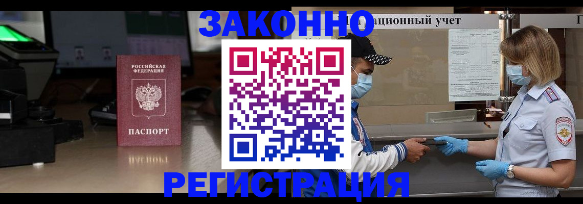 прописка штамп в Елизово