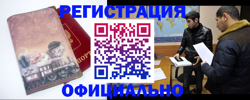 временная регистрация для школы в Елизово