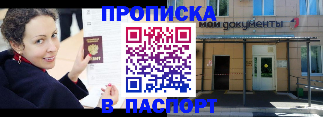 прописка законно в Елизово